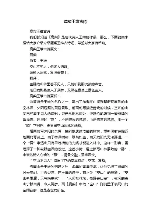 鹿柴王维古诗