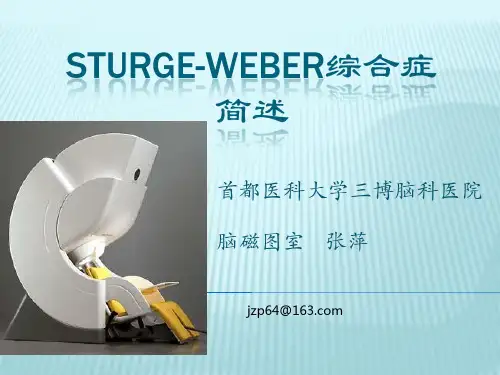 Sturge-Weber综合症简述