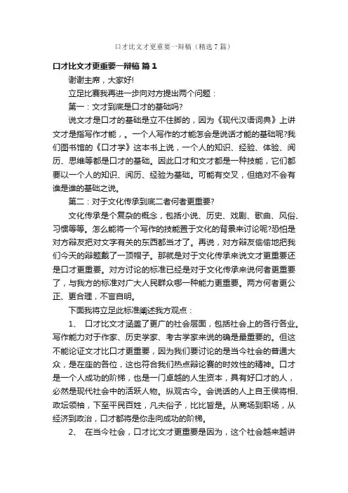 口才比文才更重要一辩稿（精选7篇）