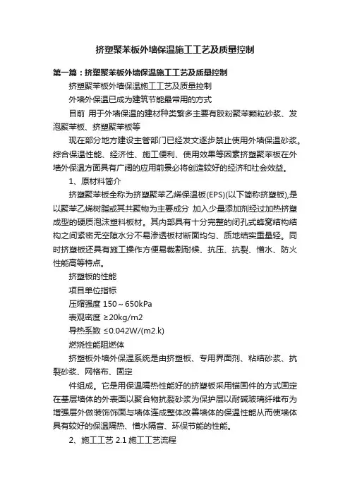 挤塑聚苯板外墙保温施工工艺及质量控制