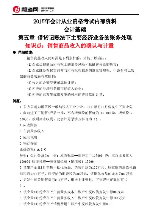 第五章 借贷记账法下主要经济业务的账务处理-销售商品收入的确认与计量