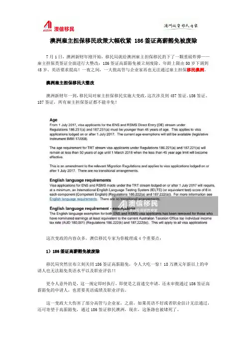 澳洲雇主担保移民政策大幅收紧 186签证高薪豁免被废除