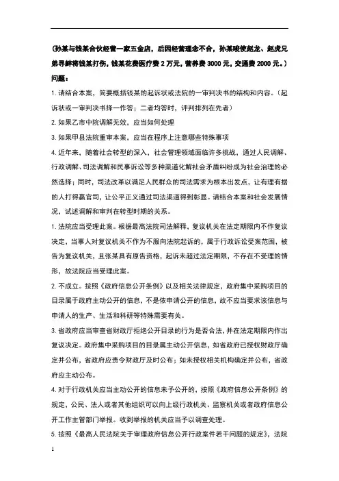 民事诉讼案例分析