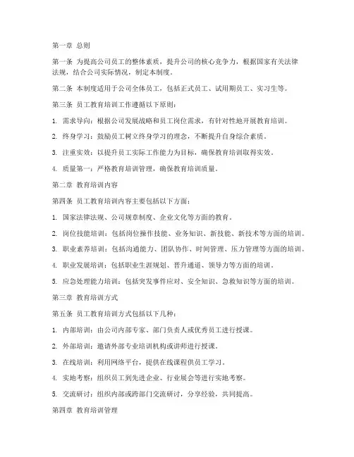 公司员工教育培训管理制度