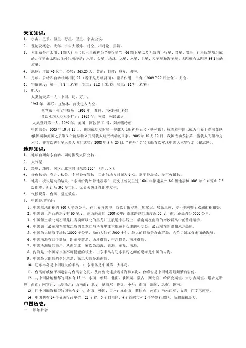 【精品】天文知识