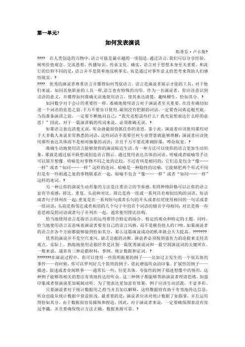 研究生学术综合英语课文翻译unit1-4