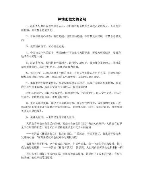林清玄散文的名句