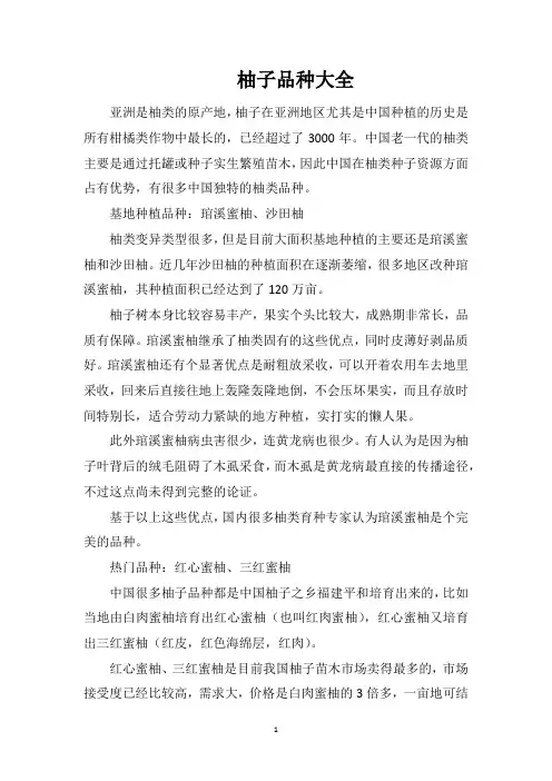 柚子品种大全