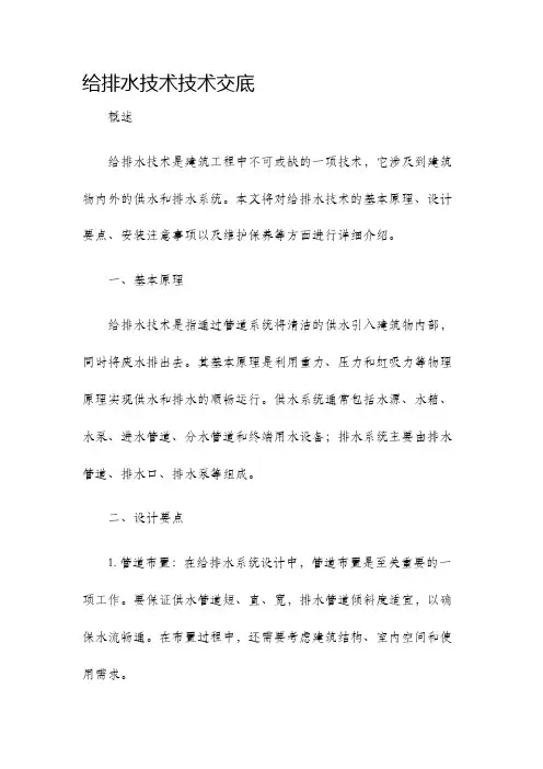 给排水技术技术交底