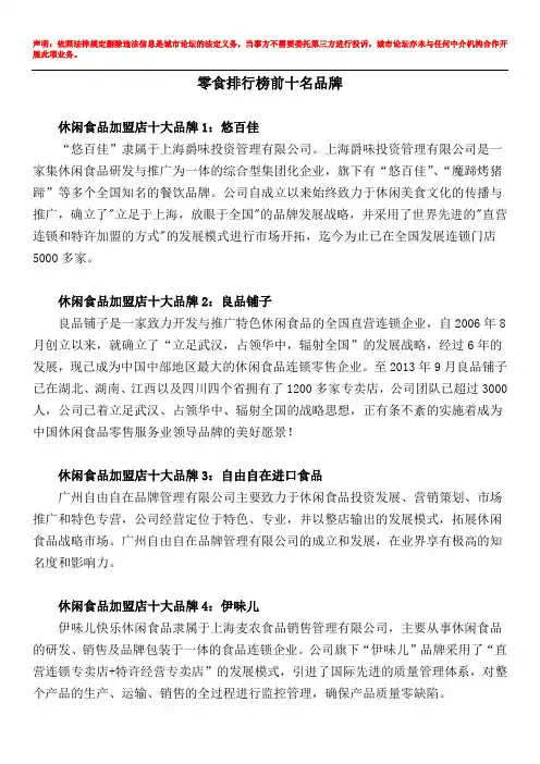 零食排行榜前十佳品牌