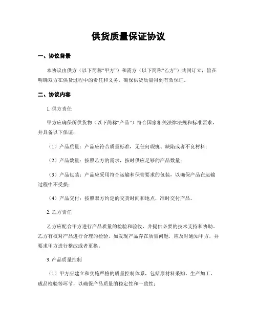 供货质量保证协议 (2)