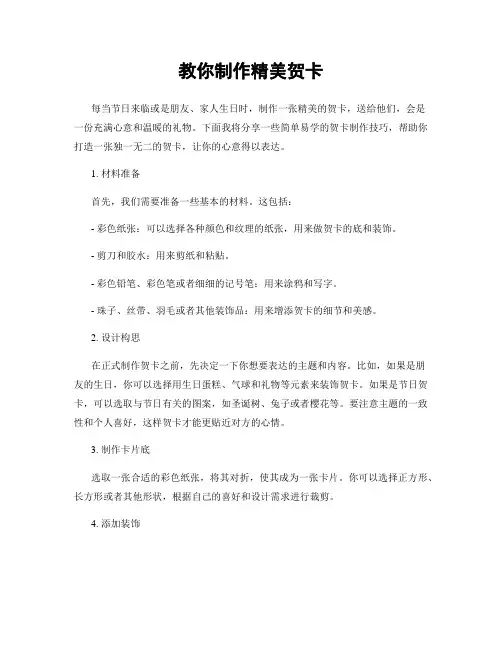 教你制作精美贺卡