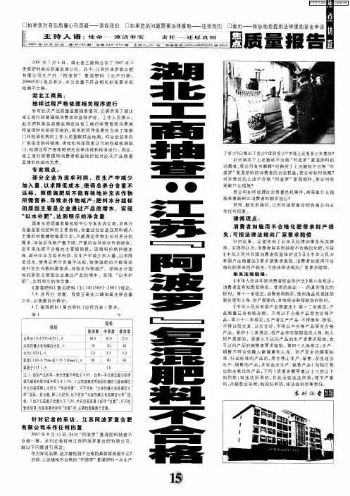 湖北工商抽查：江苏“阿波罗”复混肥料不合格