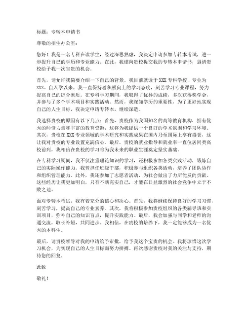 应用文申请书模板专转本