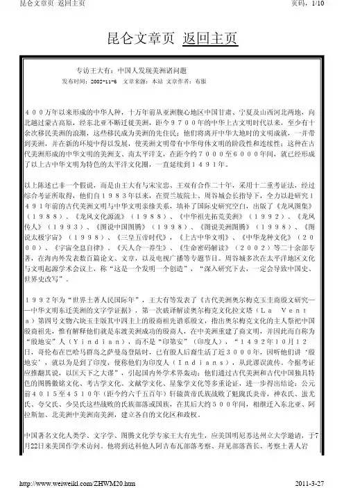 中国人发现美洲诸问题
