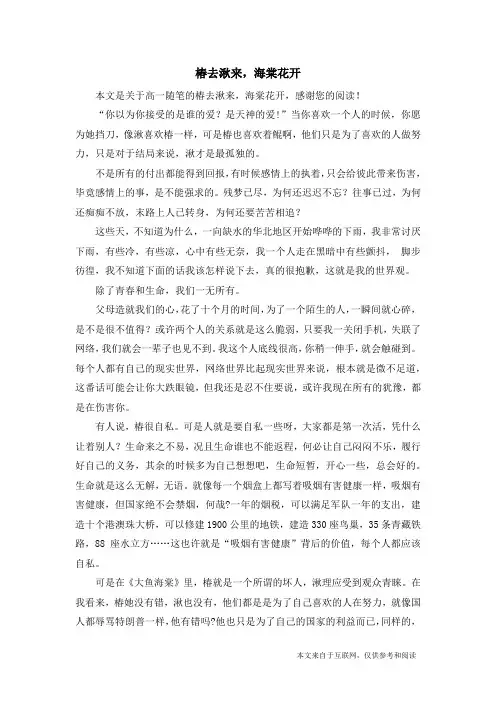 椿去湫来,海棠花开_高一随笔