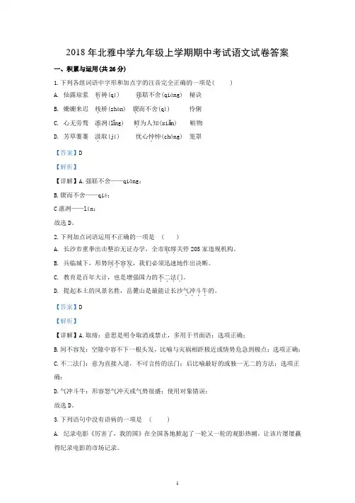 2018年北雅中学九年级上学期期中考试语文试卷答案