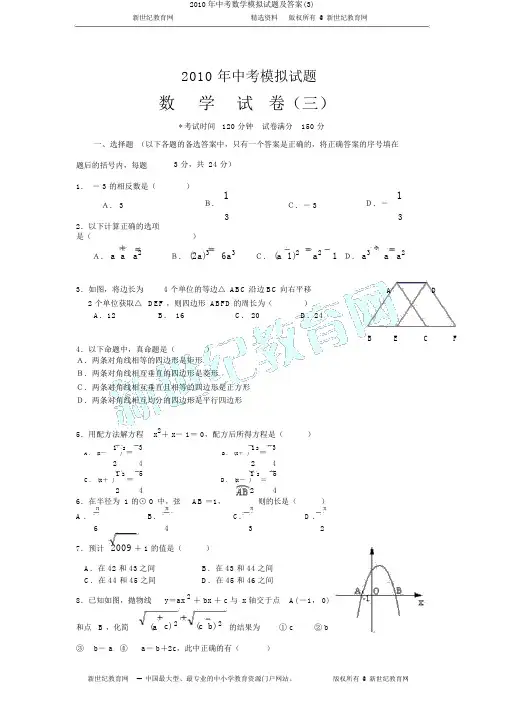 2010年中考数学模拟试题及答案(3)