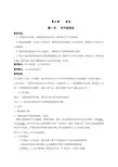 初中华师大版科学七年级下册2.1 空气的存在教案