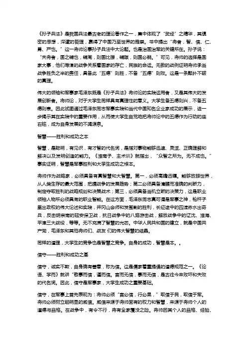 孙子兵法论文