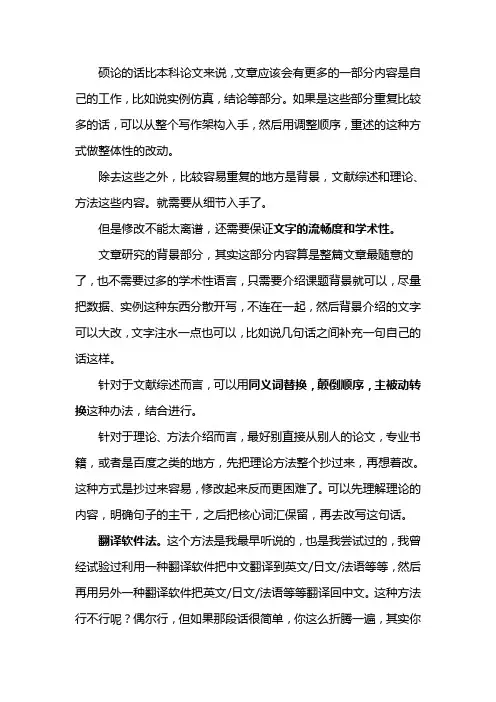 论文查重率太高怎么改