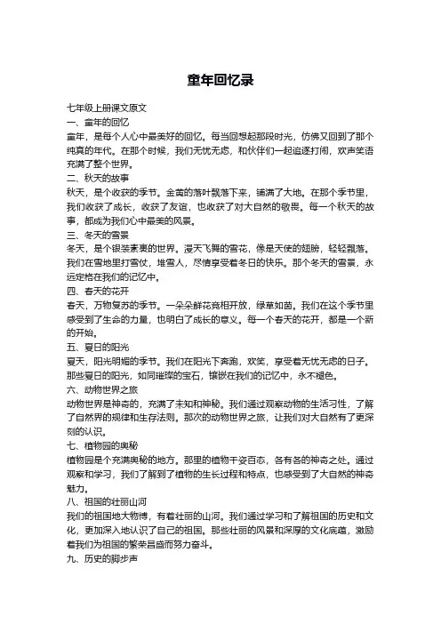 七年级上册原文课文