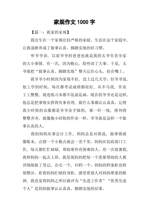 家规作文1000字