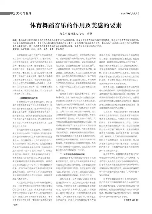 体育舞蹈音乐的作用及美感的要素