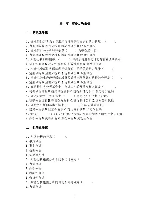 (完整word版)财务分析习题集及参考答案