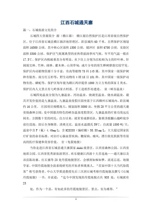 江西石城通天寨