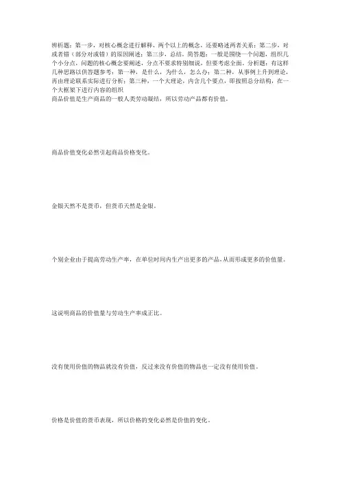 大一 政治经济学辨析题整理