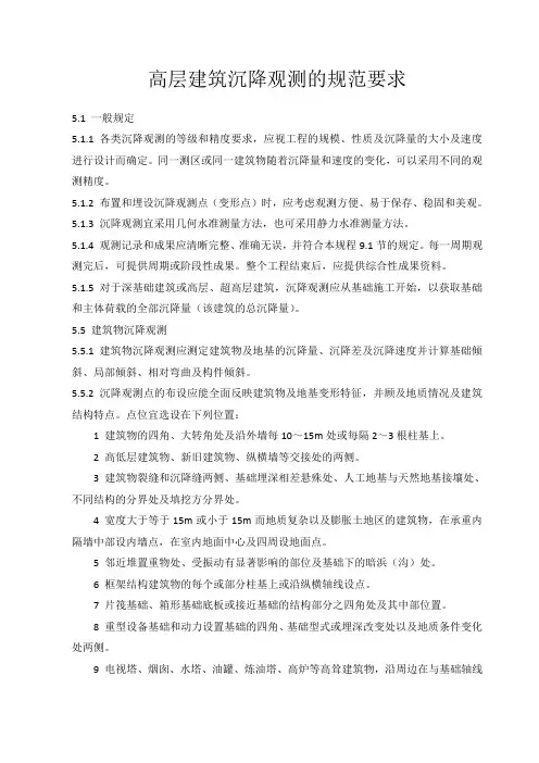 【精选】建筑沉降观测的规范要求