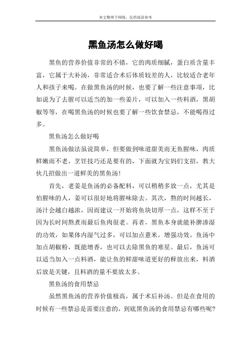 黑鱼汤怎么做好喝