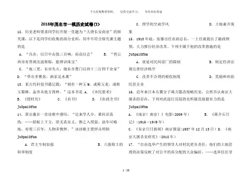 2018最新广东省各市部分一模历史试题包含答案