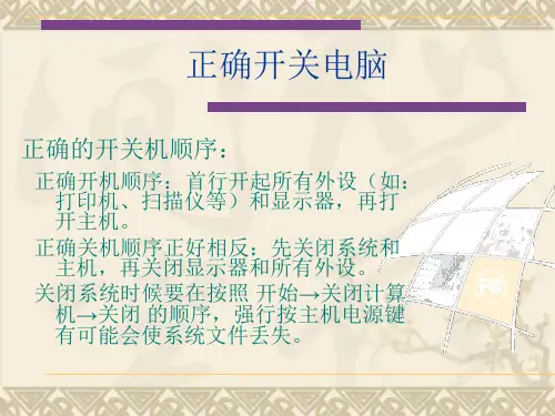 公司员工电脑培训讲义