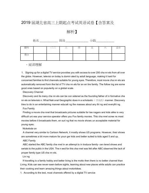 2019届湖北省高三上期起点考试英语试卷【含答案及解析】