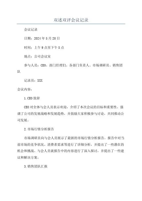 双述双评会议记录