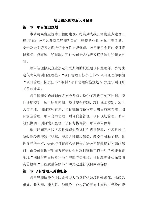 项目组织机构及人员配备