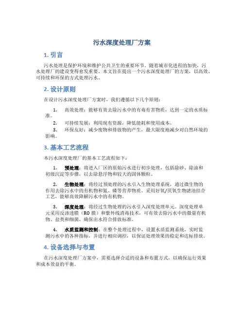 污水深度处理厂方案