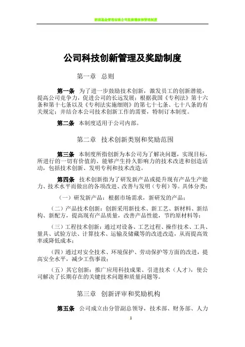公司科技创新管理及奖励制度4