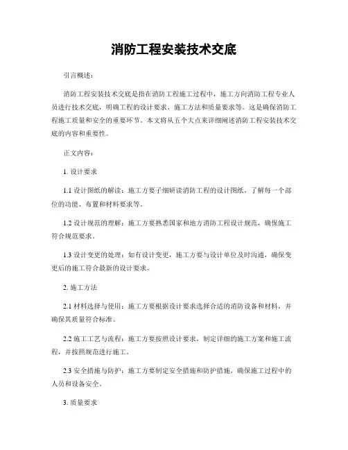 消防工程安装技术交底