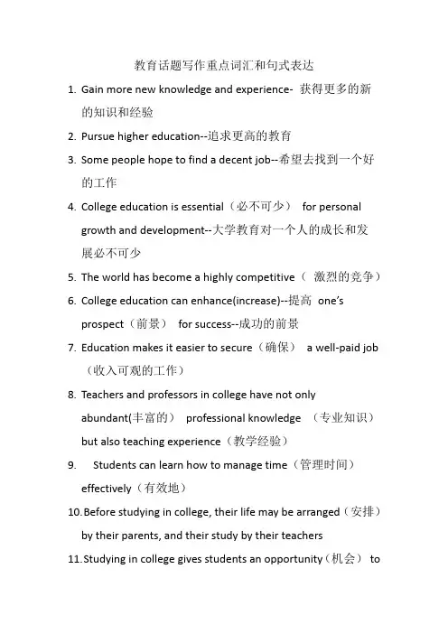 教育话题写作重点词汇和句式表达