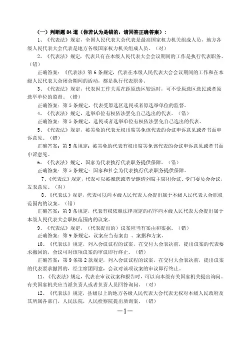 人民代表大会制度知识竞赛测试题与答案解析