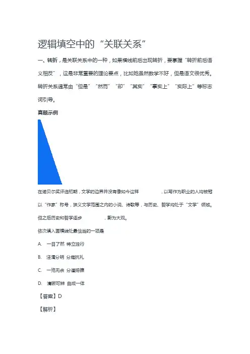 考编：逻辑填空中的“关联关系”