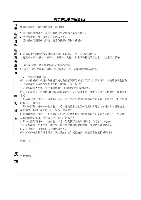 4科学活动：我们身边的树