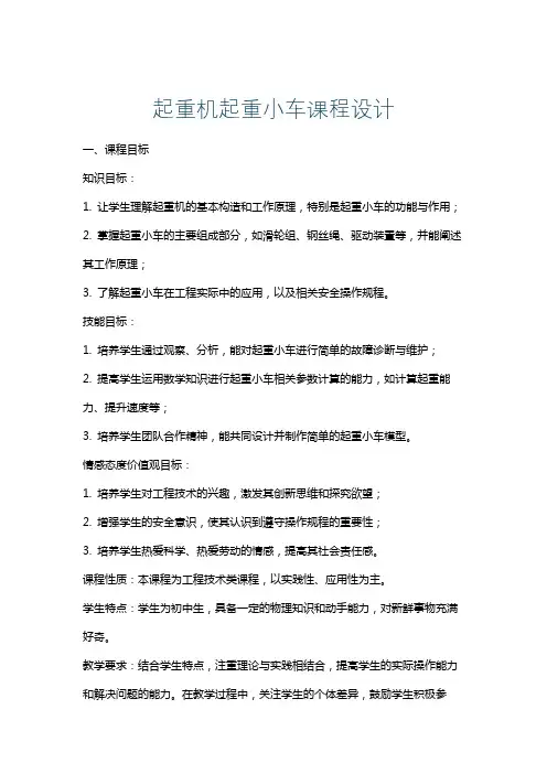 起重机起重小车课程设计