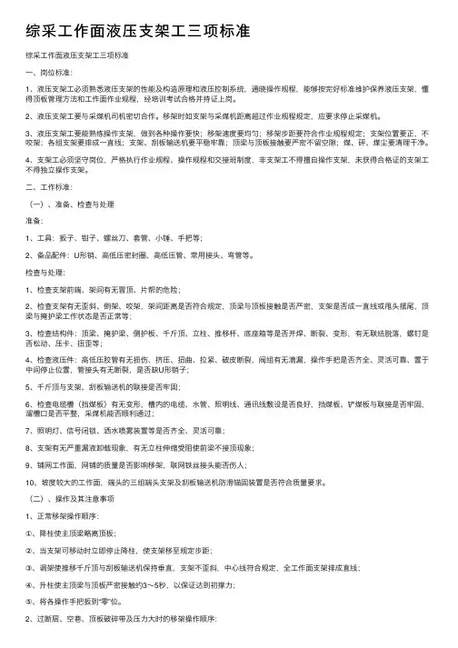 综采工作面液压支架工三项标准