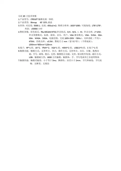 长虹65寸技术参数