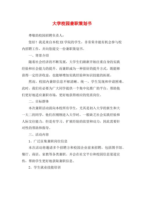 大学校园兼职策划书
