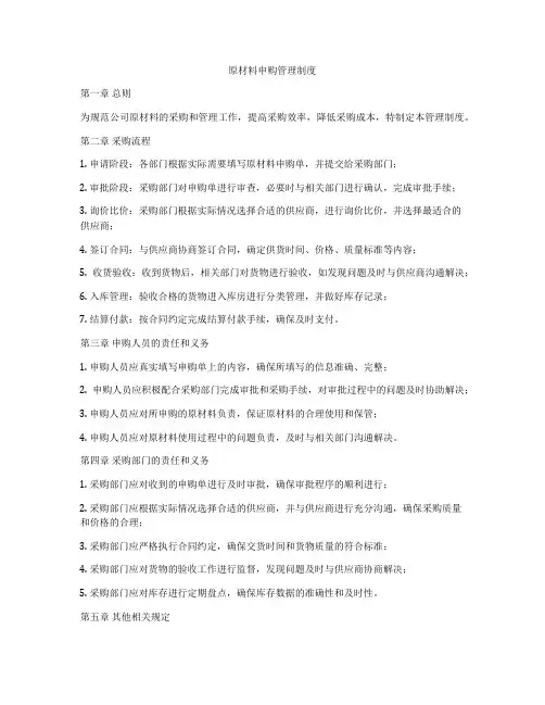 原材料申购管理制度